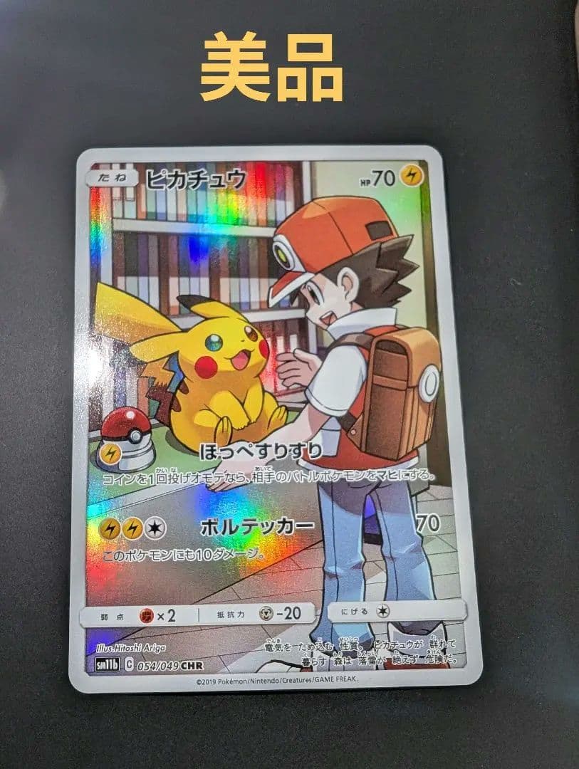 美品　ポケモンカード　ピカチュウ　CHR ドリームリーグ