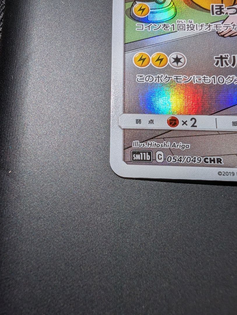 美品　ポケモンカード　ピカチュウ　CHR ドリームリーグ