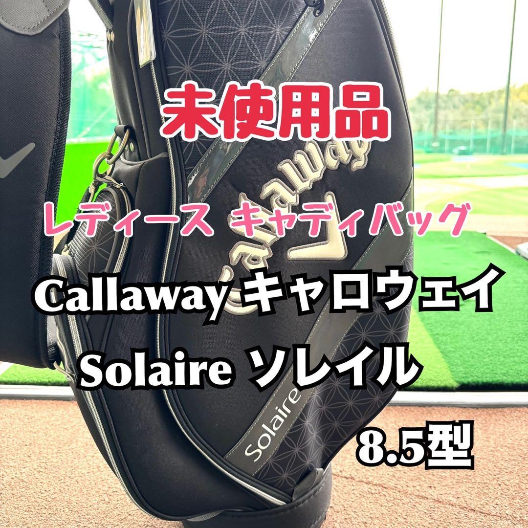 Callaway キャロウェイ ソレイル レディース キャディバッグ 8.5型