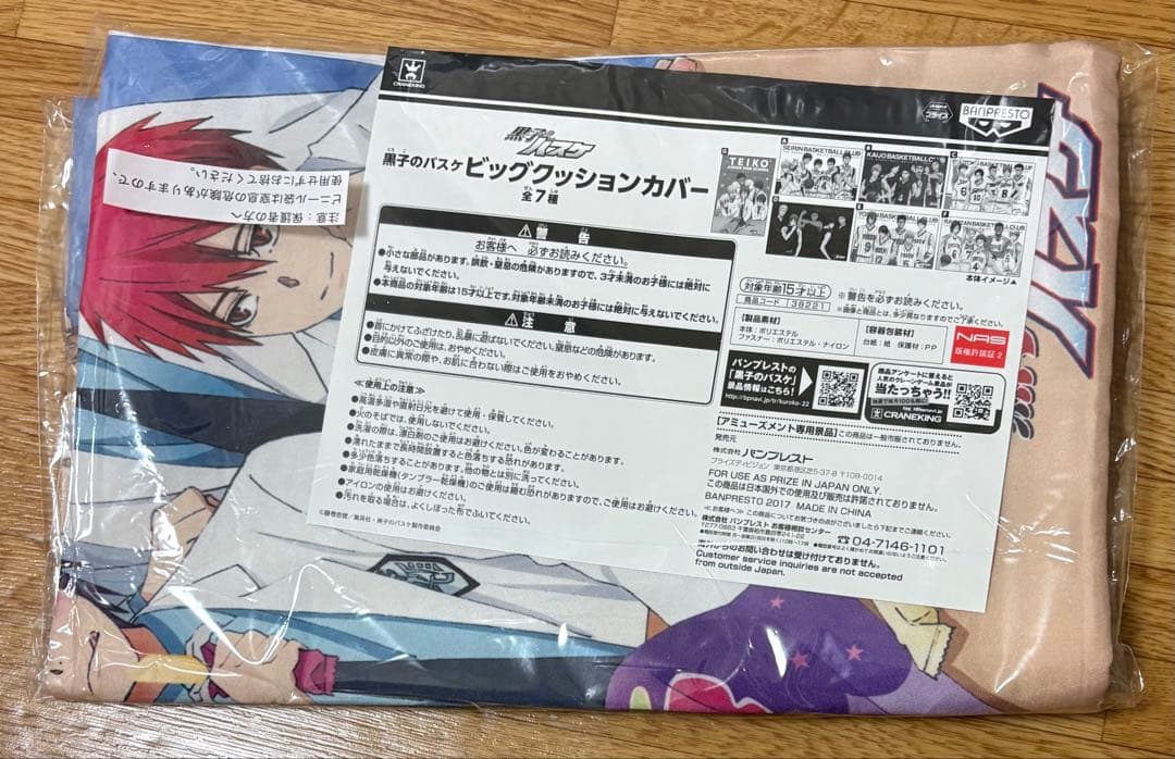 黒子のバスケ　クッションカバー　帝光