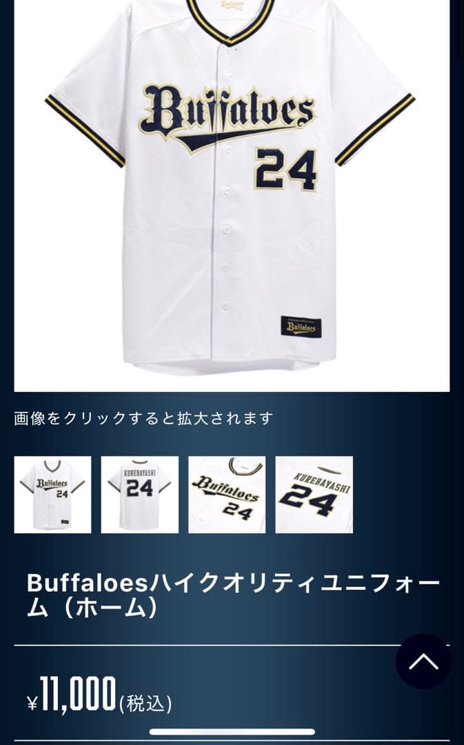 Buffaloesハイクオリティユニフォーム（ホーム） ／13 宮城大弥