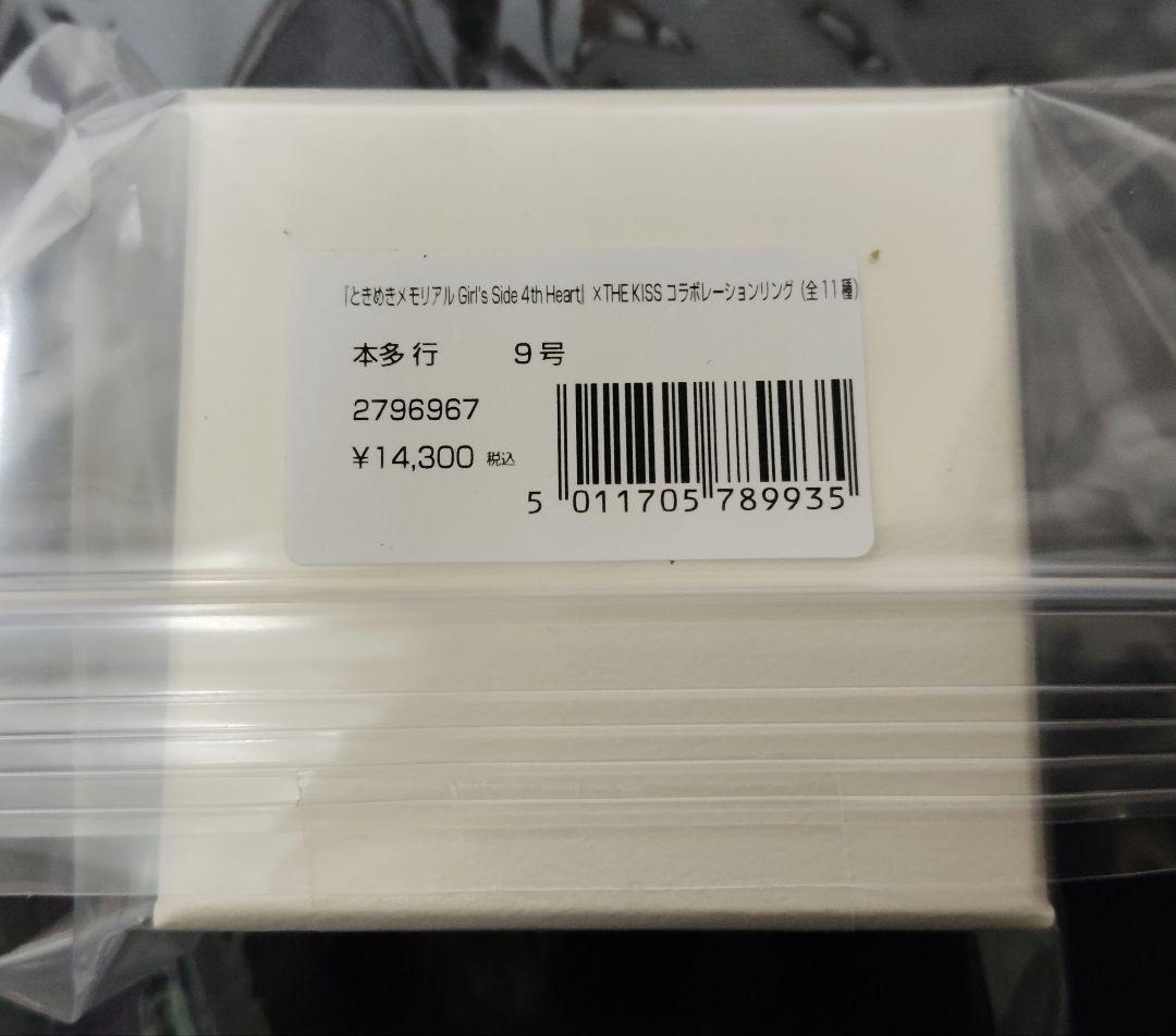 ときメモGS4 　本多行　コラボリング　指輪　9号