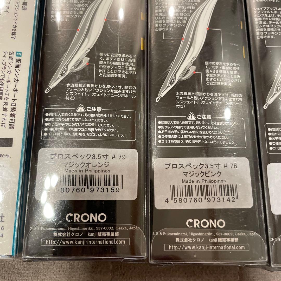 CRONO プロスペック クロノ エギ アモラスジョイント フラッシュブースト
