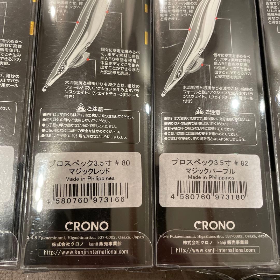 CRONO プロスペック クロノ エギ アモラスジョイント フラッシュブースト