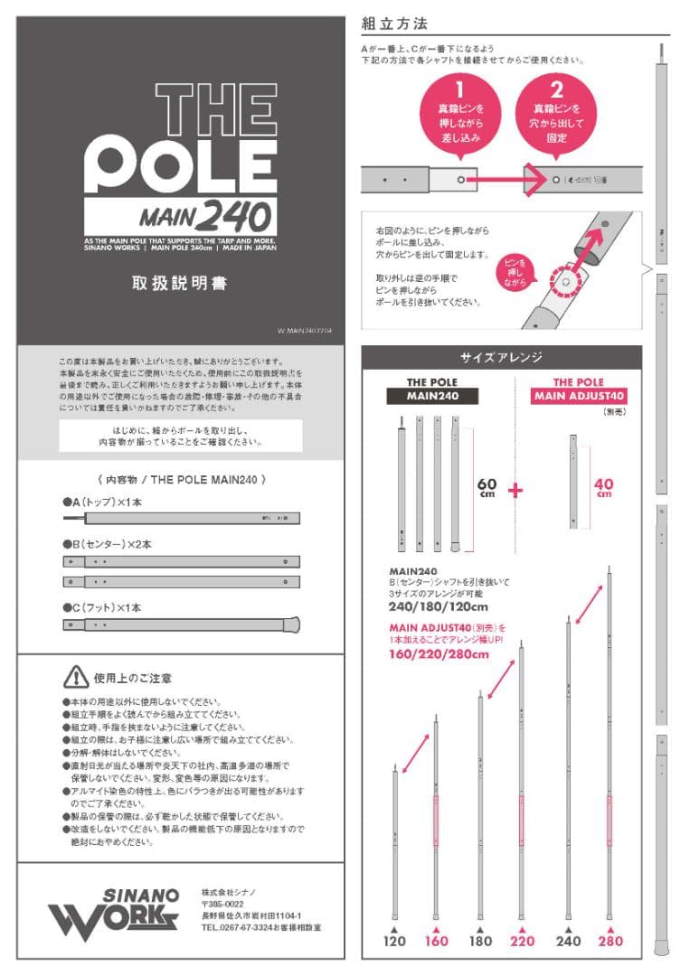 THE POLE MAIN 240【SHINANO WORKS】