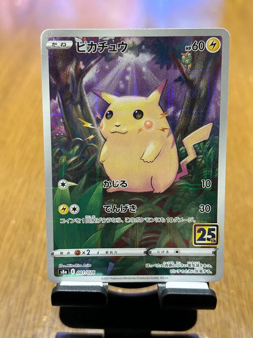 ポケカ　ピカチュウ　ミラー　25th