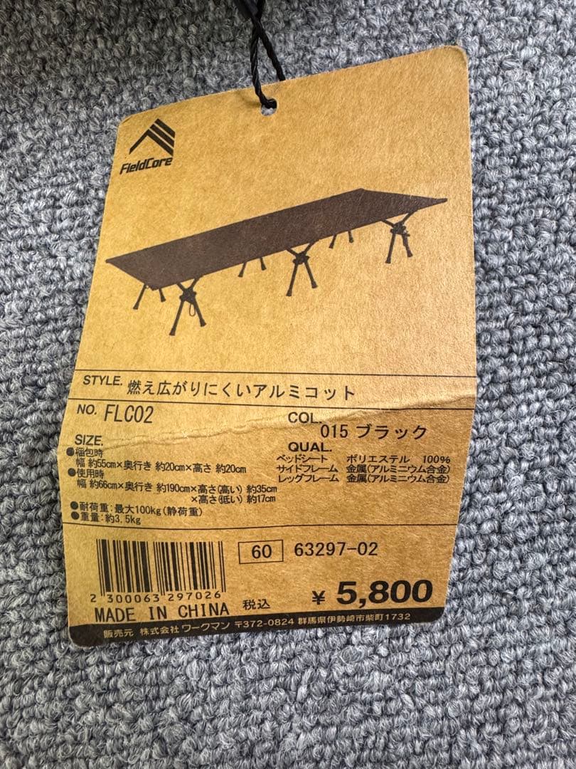 未使用 FieldCore 燃え広がりにくいアルミコット ブラック