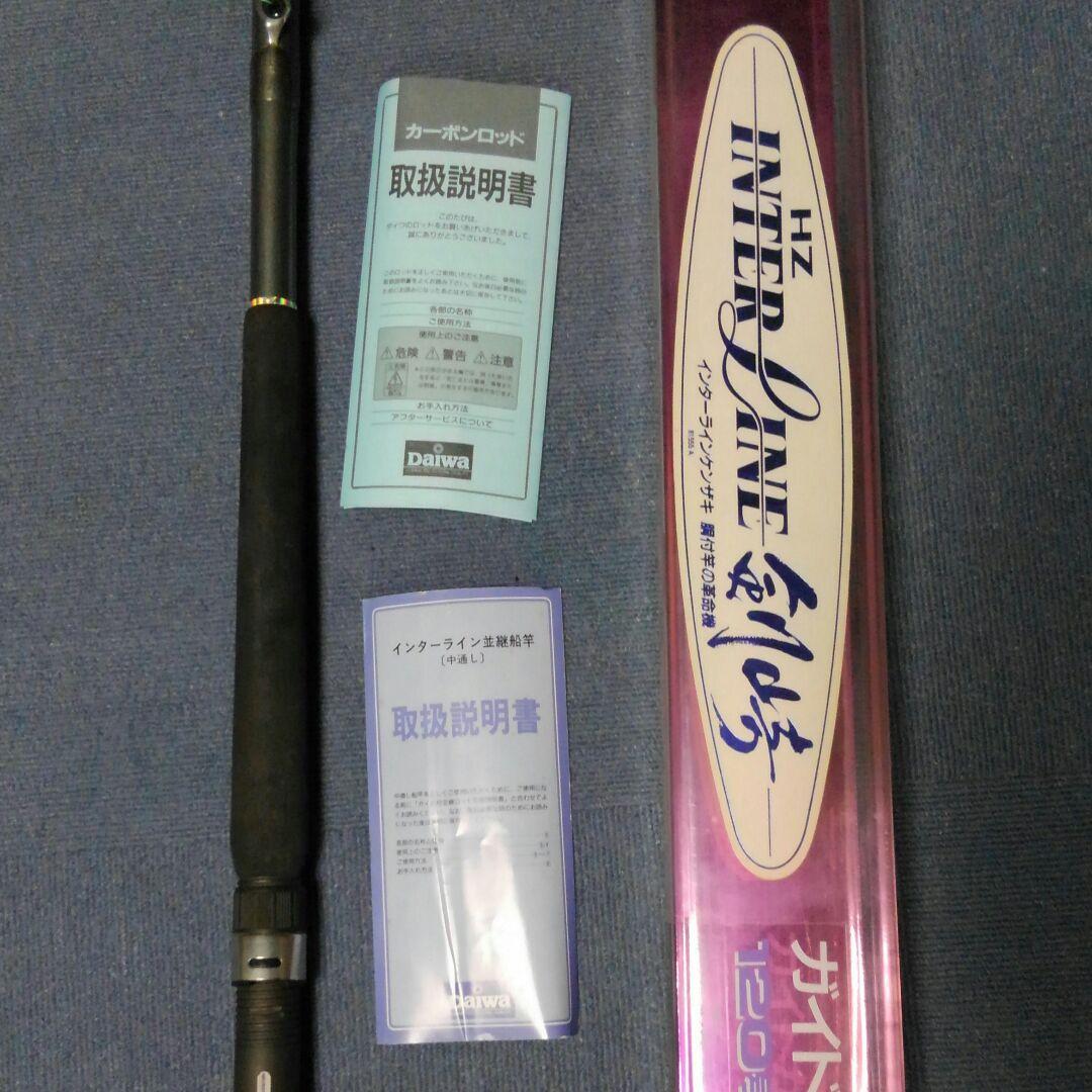 ダイワHZインターライン剣崎120-240
