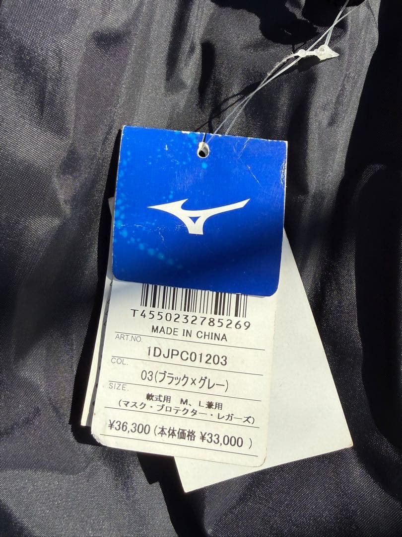 Mizuno キャッチャー用防具 フルセット