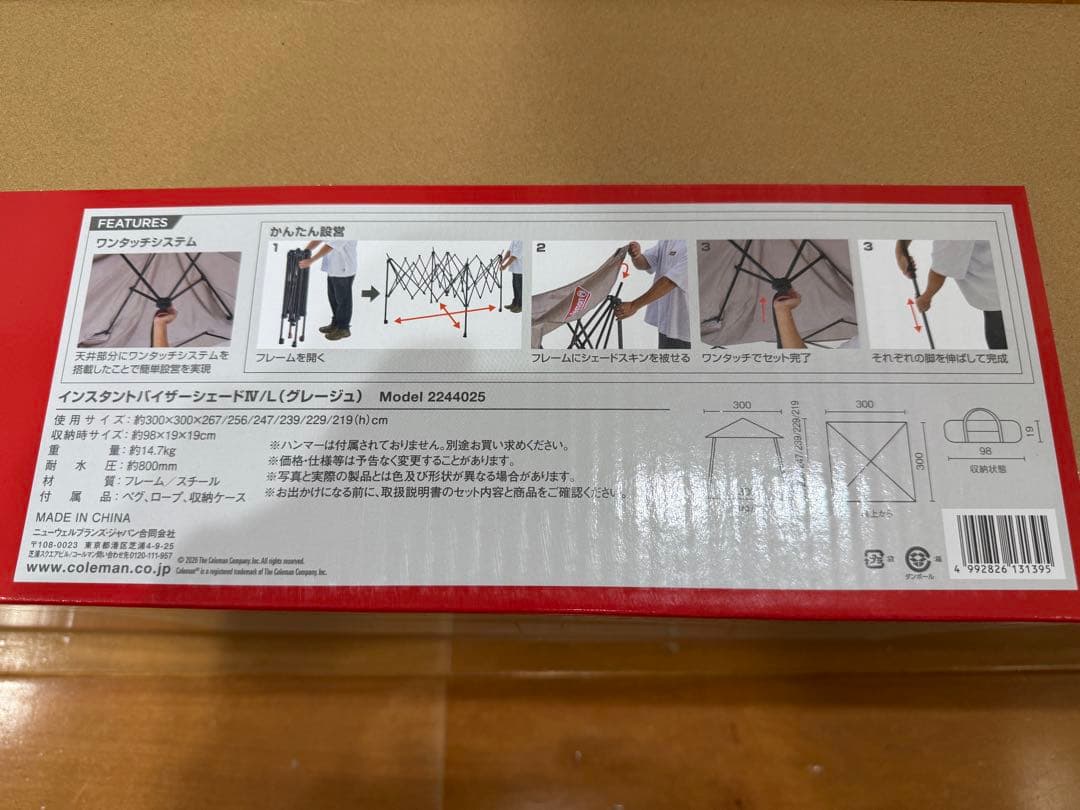 2026最新モデル　新品未使用　インスタントバイザーシェードⅣ L（グレージュ）