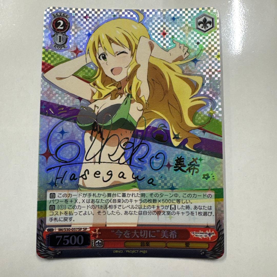 ヴァイス　サイン　今を大切に　美希　WS SP アイマス
