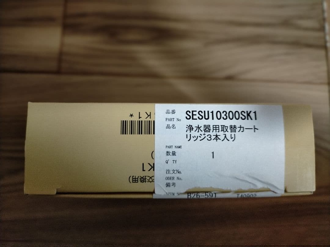 SESU10300SK1 浄水器用取替カートリッジ 3本入り