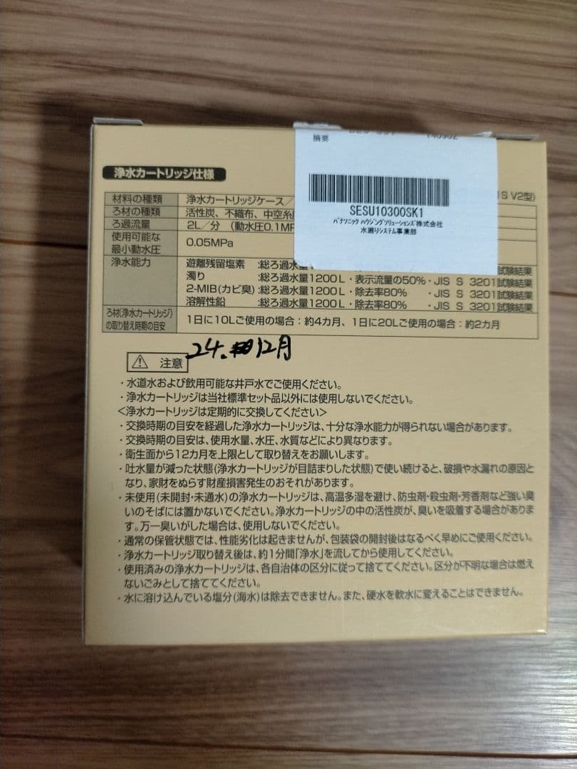 SESU10300SK1 浄水器用取替カートリッジ 3本入り