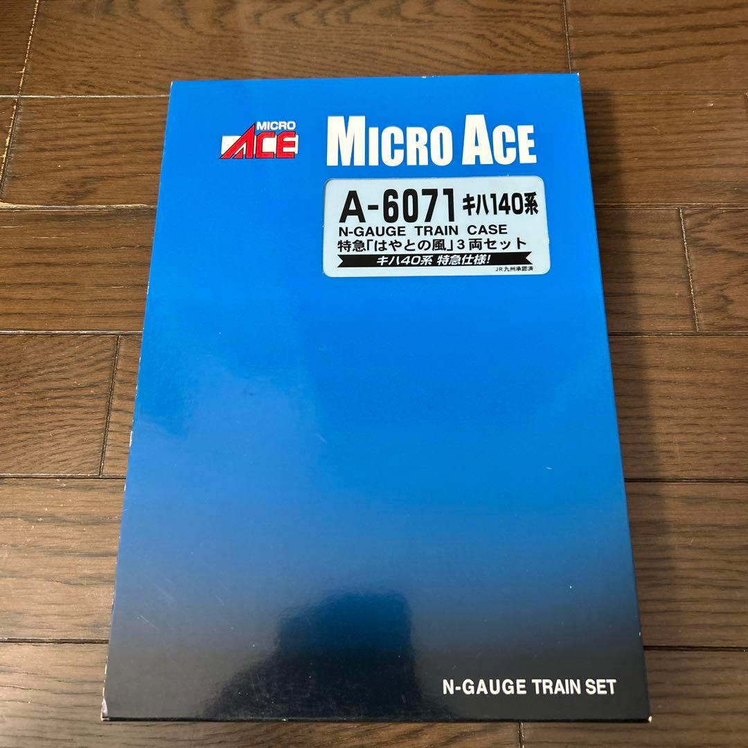 型番：A-6071 キハ140系 特急「はやとの風」3両セット