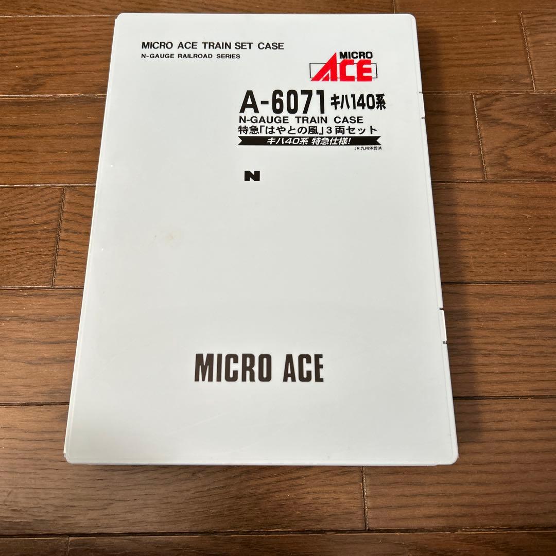 型番：A-6071 キハ140系 特急「はやとの風」3両セット