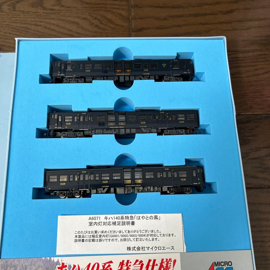 型番：A-6071 キハ140系 特急「はやとの風」3両セット