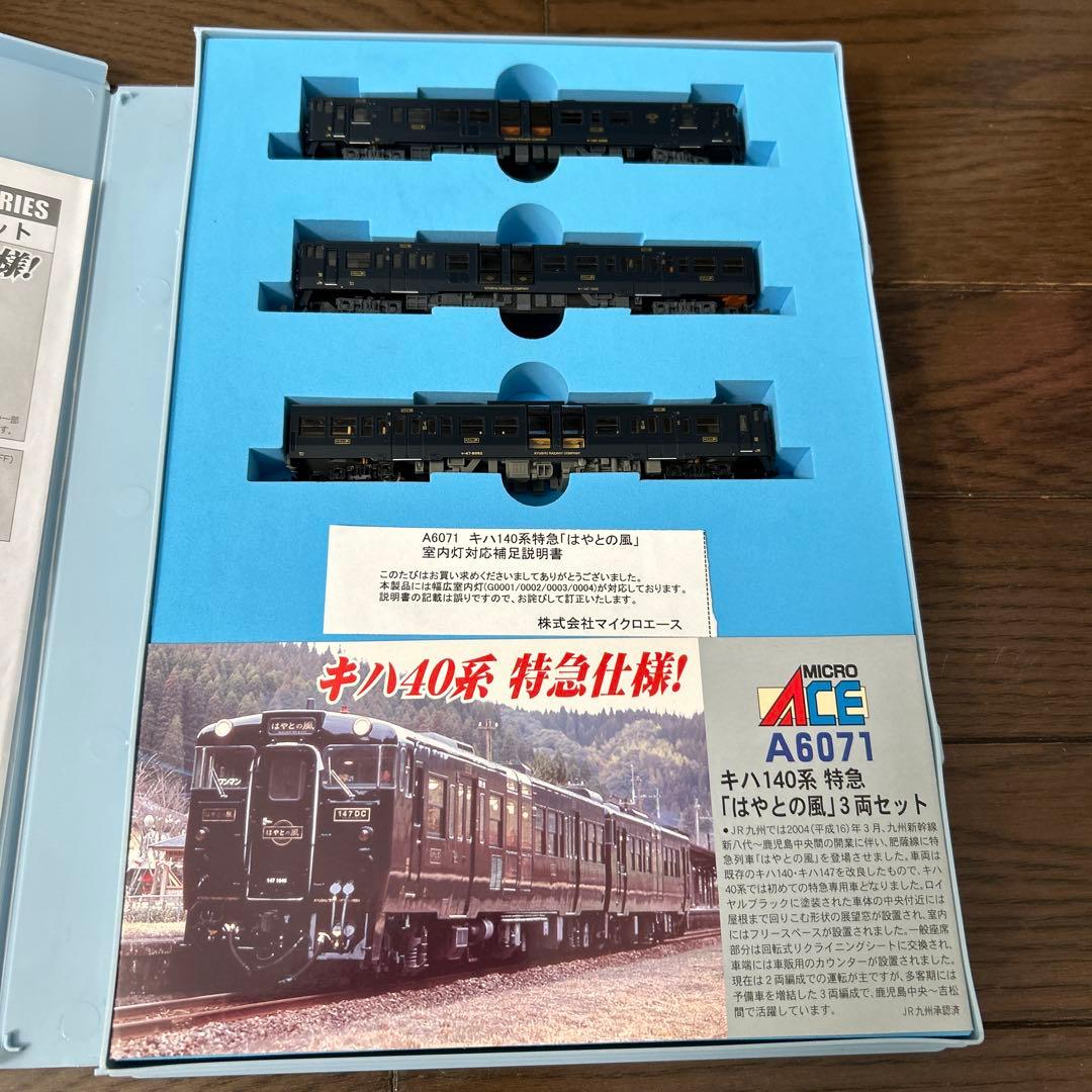 型番：A-6071 キハ140系 特急「はやとの風」3両セット