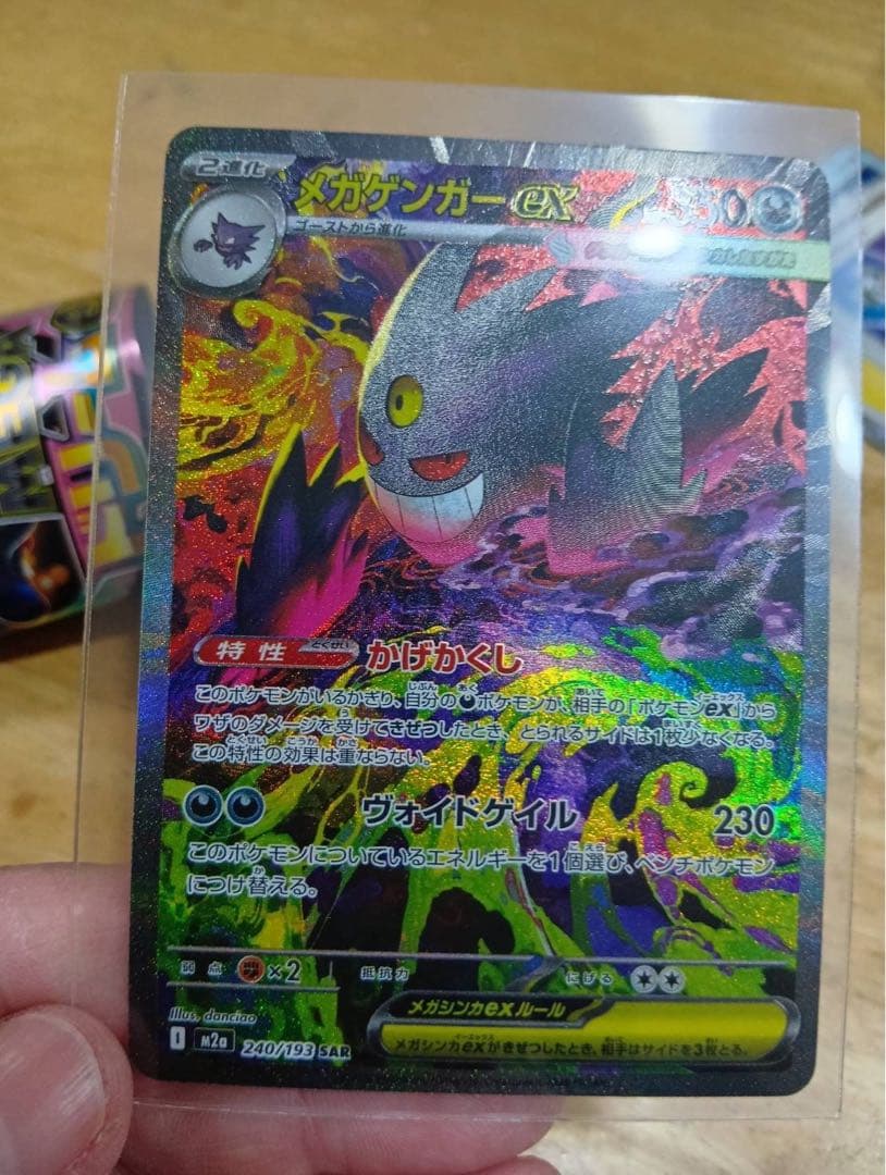 メガゲンガーEX SAR ポケモンカード　ポケカ