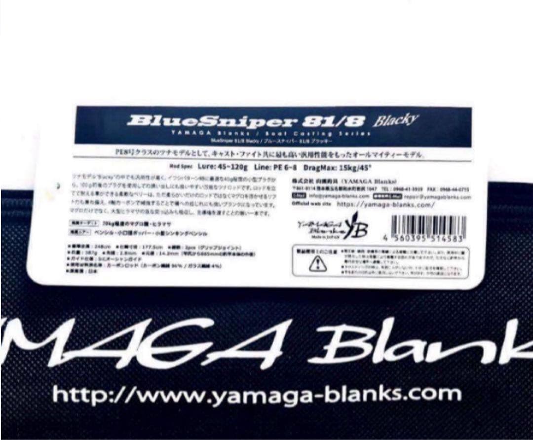 ★新品・未使用★ヤマガブランクス ブルースナイパー81/8 ブラッキー　廃番希少
