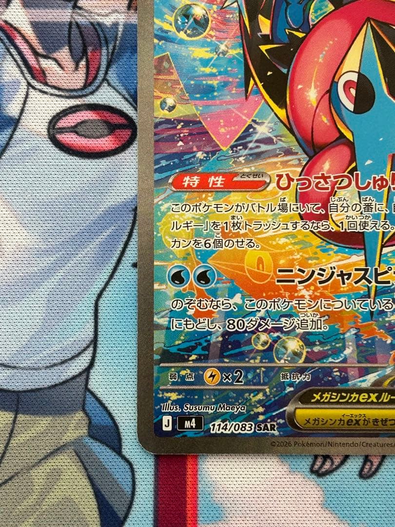 メガゲッコウガex SAR ポケモンカード ニンジャスピナー