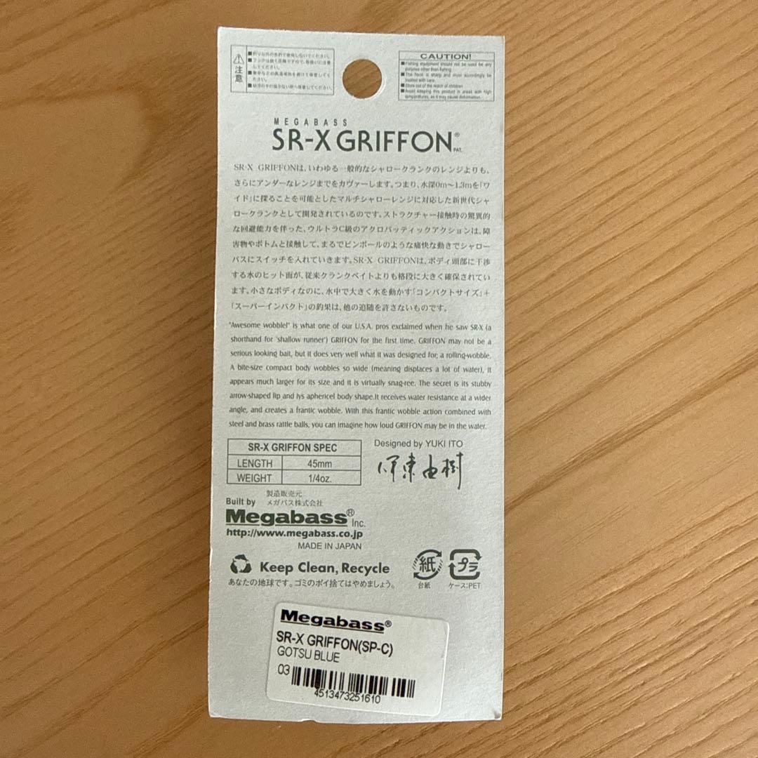 メガバス ito SR-Xグリフォン 限定 SP-C ゴツブルー 新品未開封