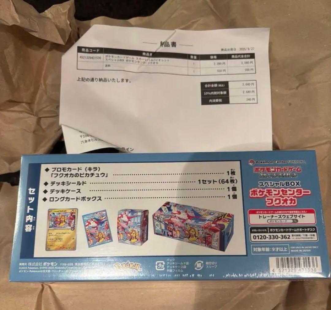 本日限定値下げ！【新品未開封】ポケモンセンター フクオカ スペシャルbox
