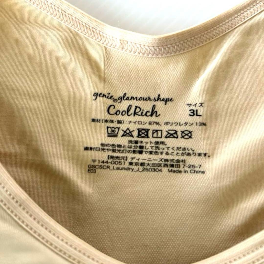 新品未使用　ジニエ　グラマーシェイプ　クールリッチ 3L ベージュ　正規品