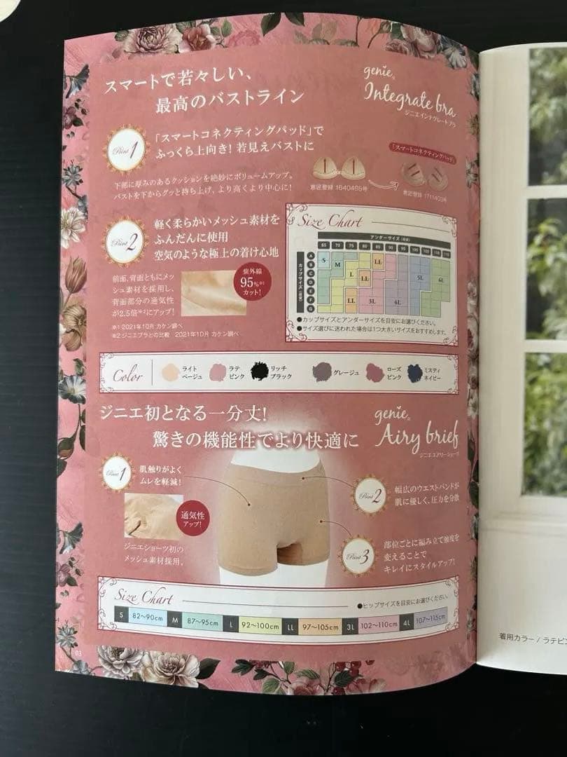 新品未使用　ジニエ　グラマーシェイプ　クールリッチ 3L ベージュ　正規品
