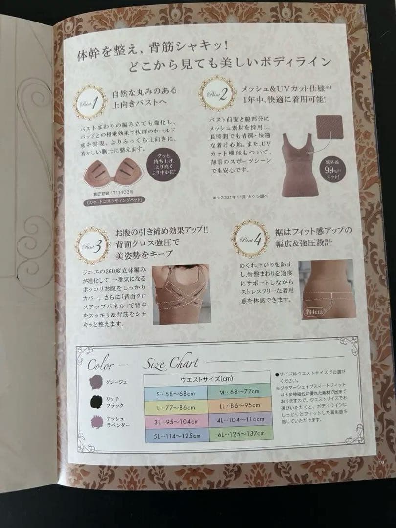 新品未使用　ジニエ　グラマーシェイプ　クールリッチ 3L ベージュ　正規品
