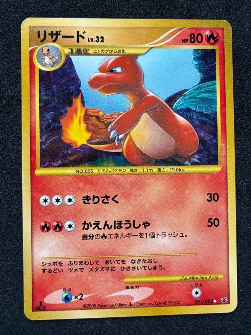 ポケモンカード 破空の激闘 ヒトカゲ リザード 2枚セット DP