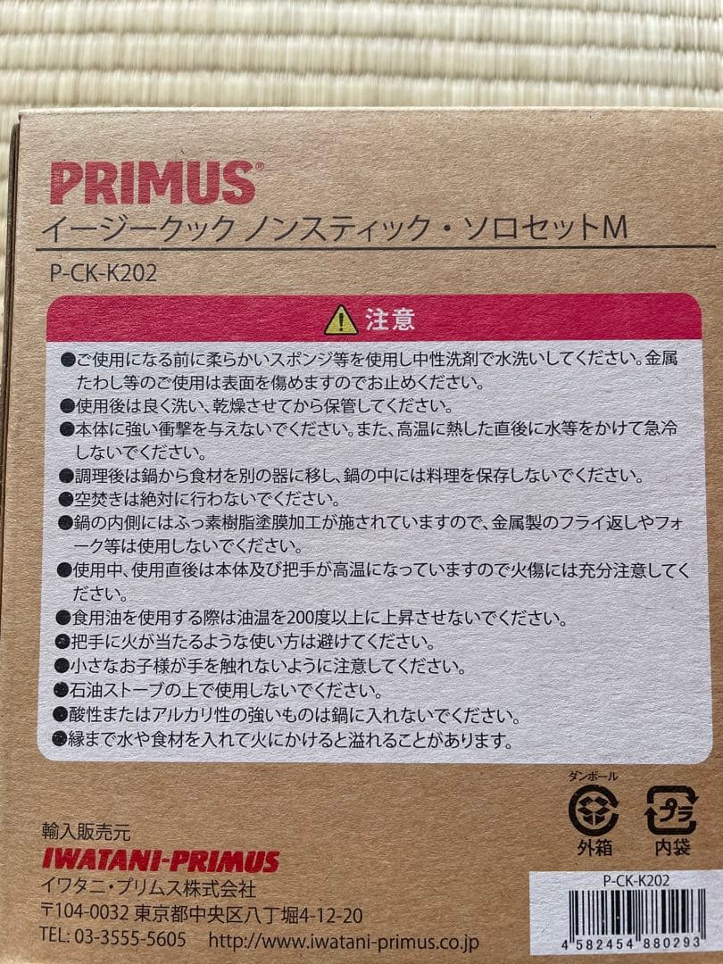 モンベル クロノスドーム2&プリムス　イージークックノンスティックソロセットM