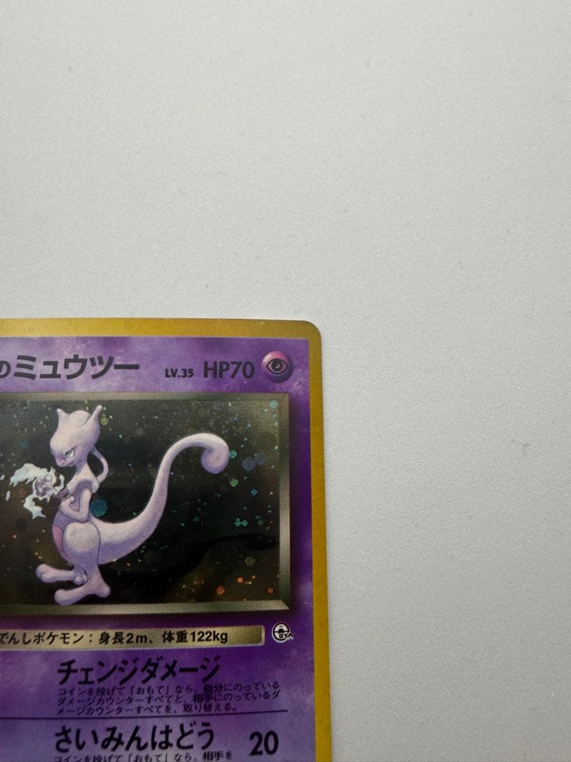 美品　R団のミュウツー ★ ジム拡張第2弾 闇からの挑戦