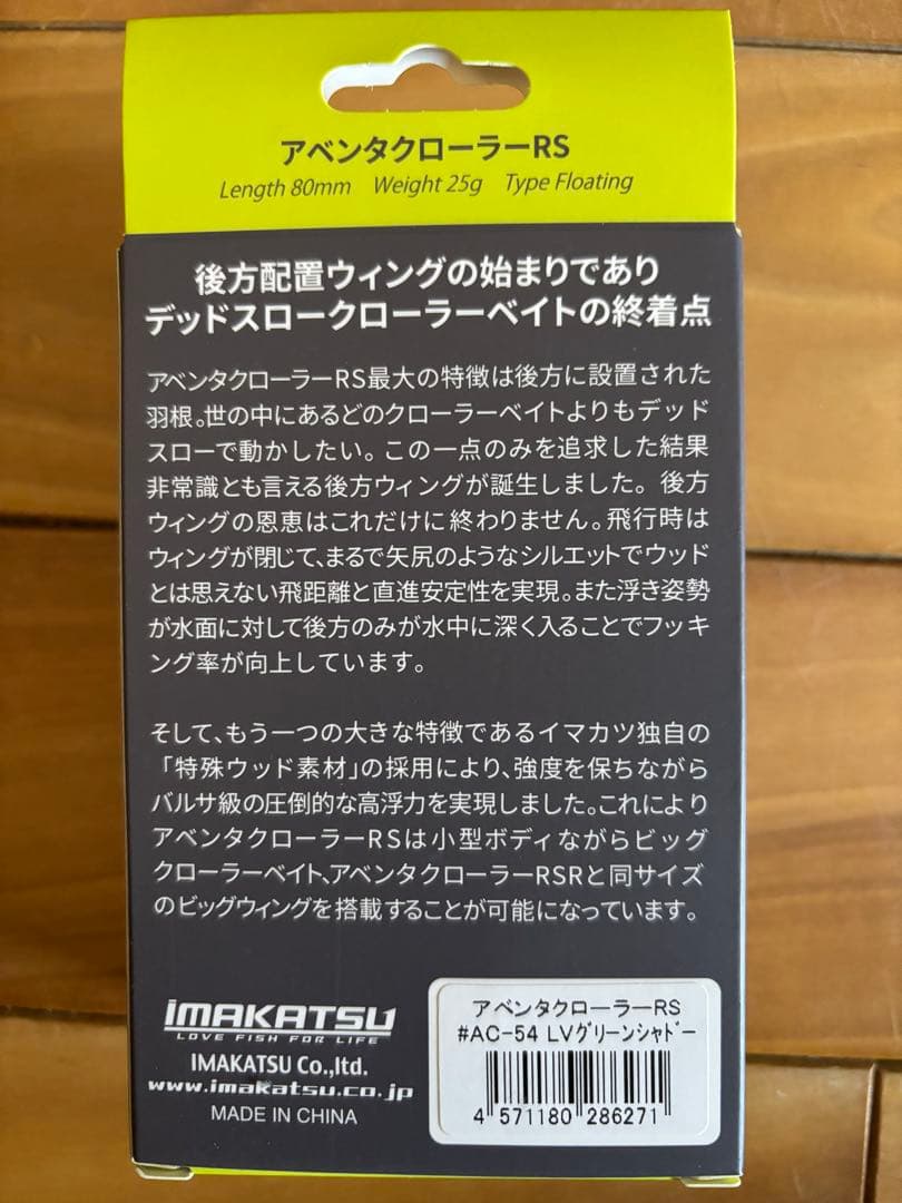 IMAKATSU アベントクローラーRS フィッシングショー限定カラー