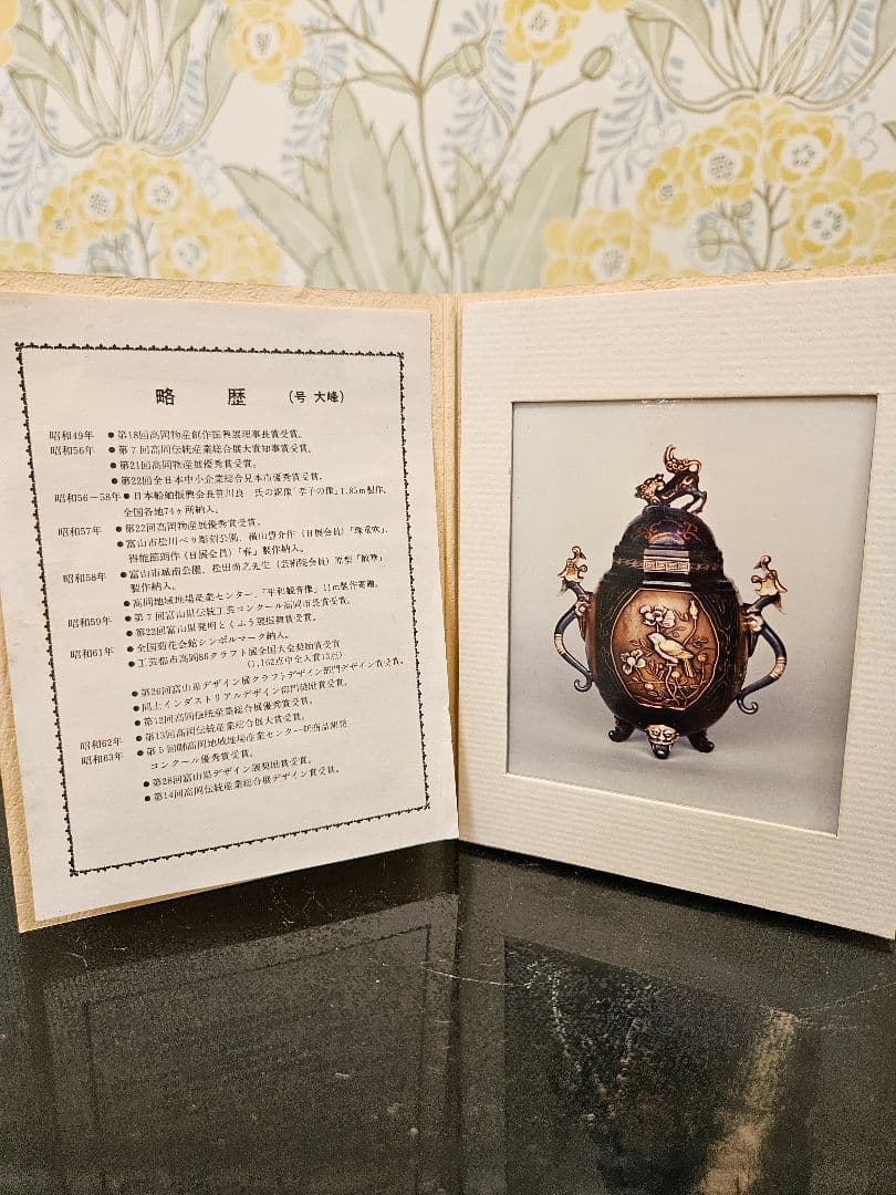 高岡銅器 大峰作 蝋型鋳銅香炉 共箱付