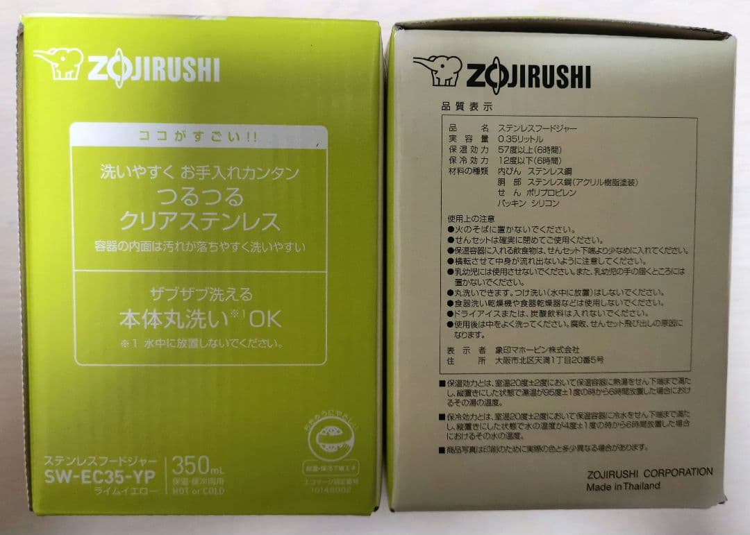 (新品) 2個 象印 保温保冷ステンレスフードジャー 350ml ライムイエロー