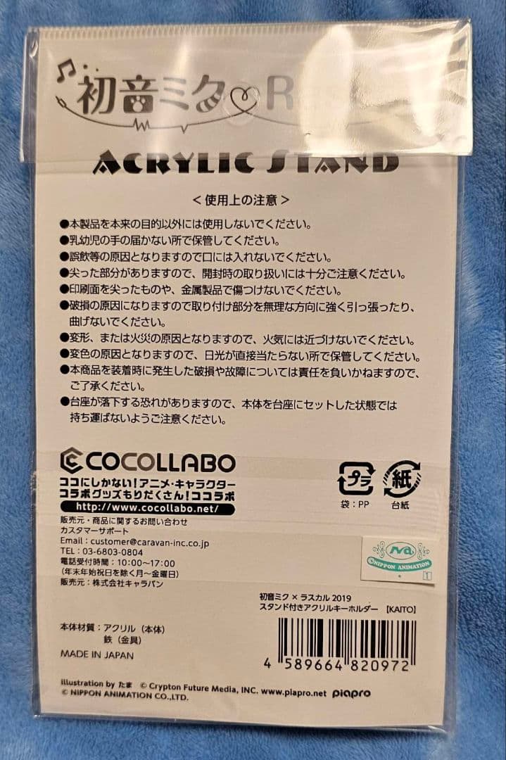 KAITO　アクリルスタンド　たま　カイト　ラスカル　初音ミク