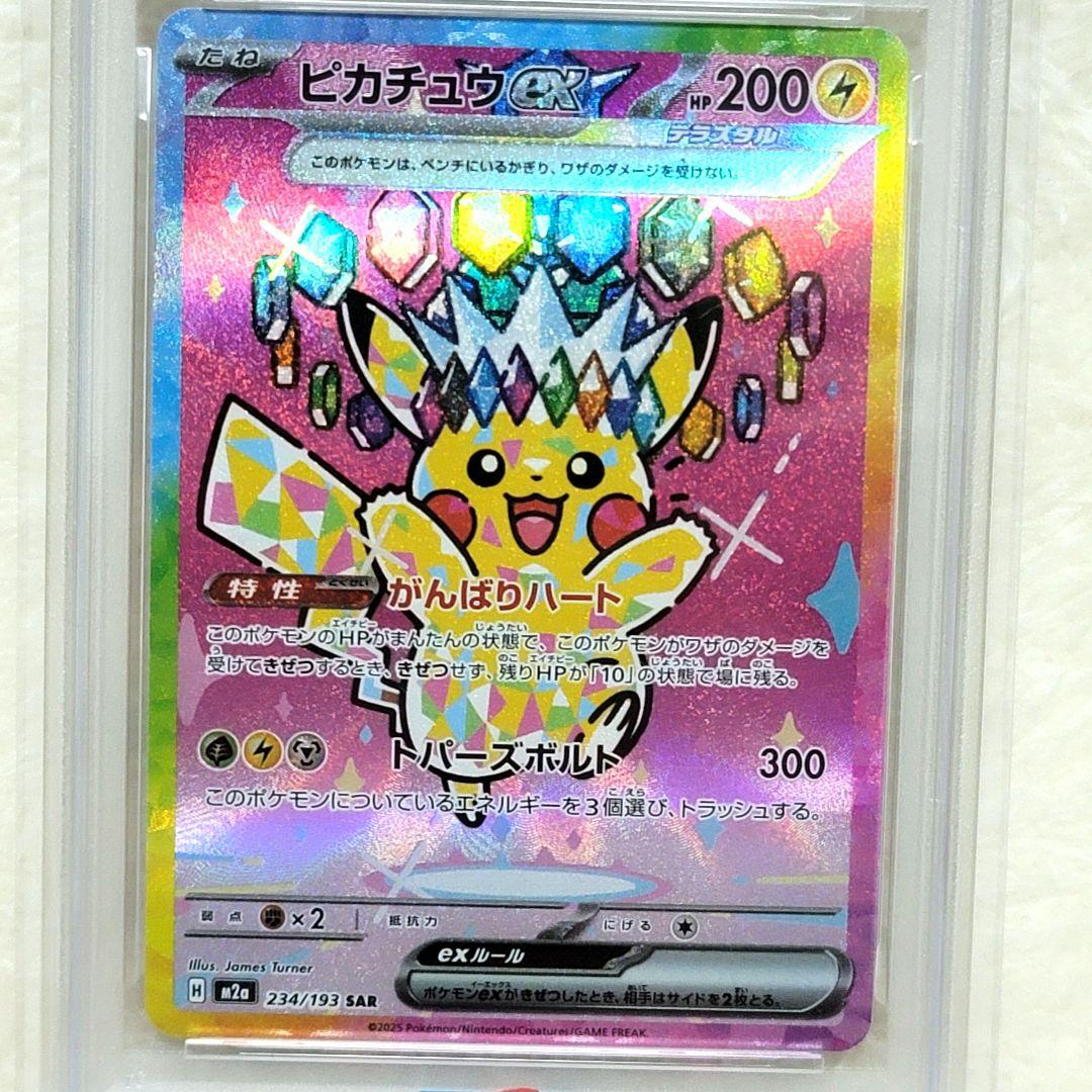 PSA10ピカチュウex SAR 234/193メガドリーム