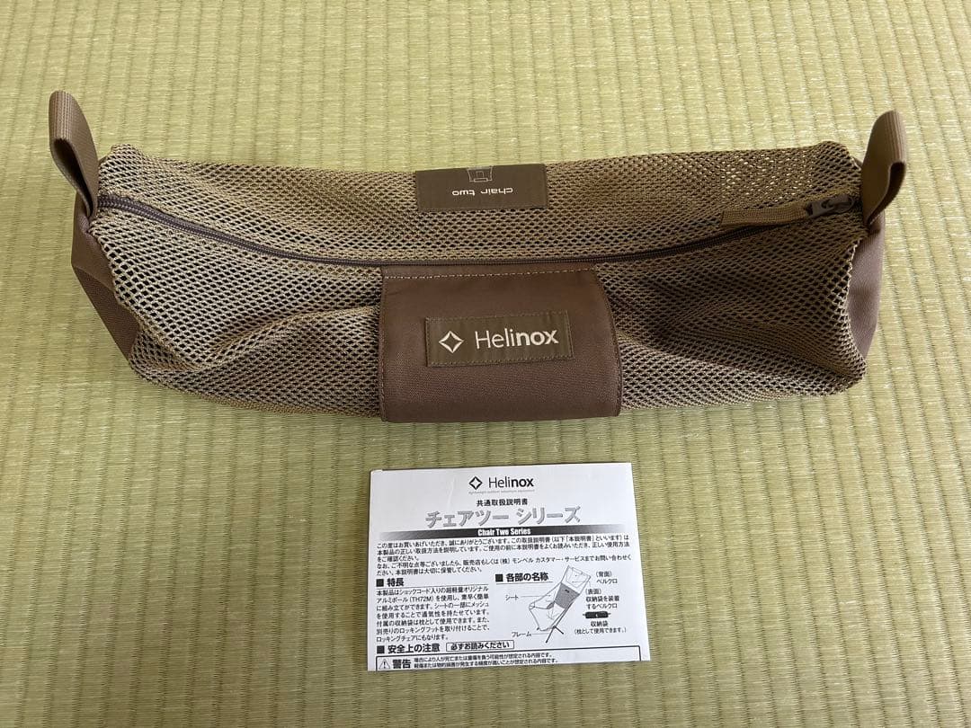 美品！ Helinox ヘリノックス チェアツー コヨーテタン ブラウン