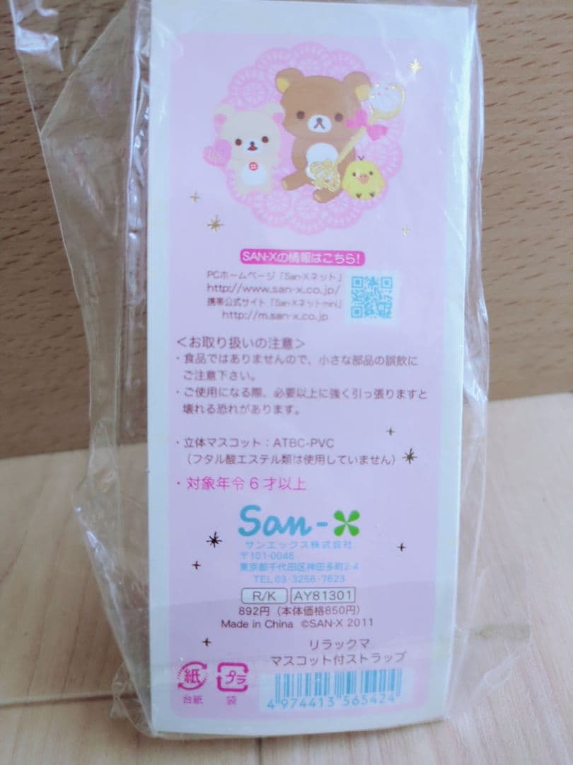 ♡San-x♡新品未使用 リラックマ スイーツ マスコット ストラップ レア