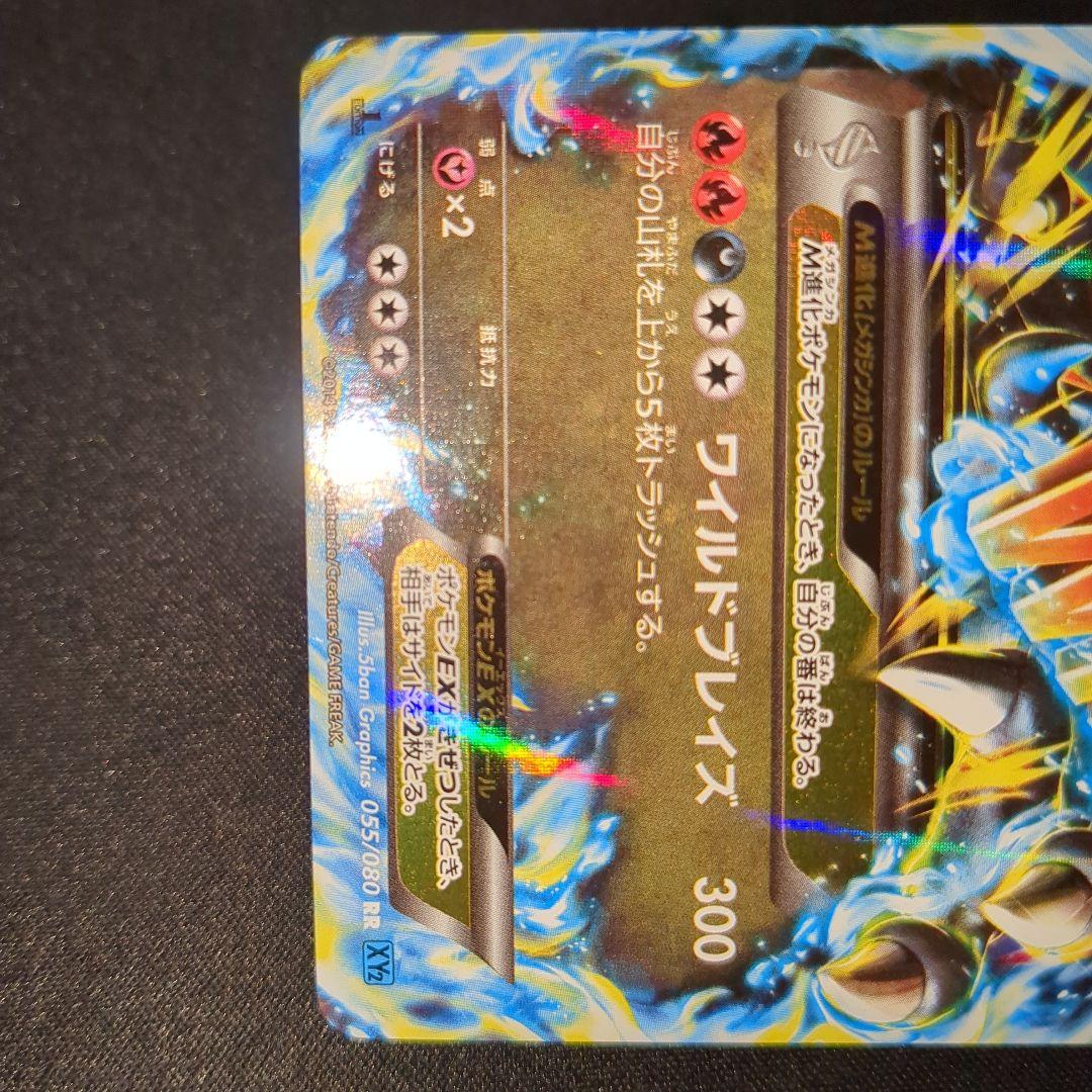 MリザードンEX RR 055/080 XY2 XY ワイルドブレイズ 2014