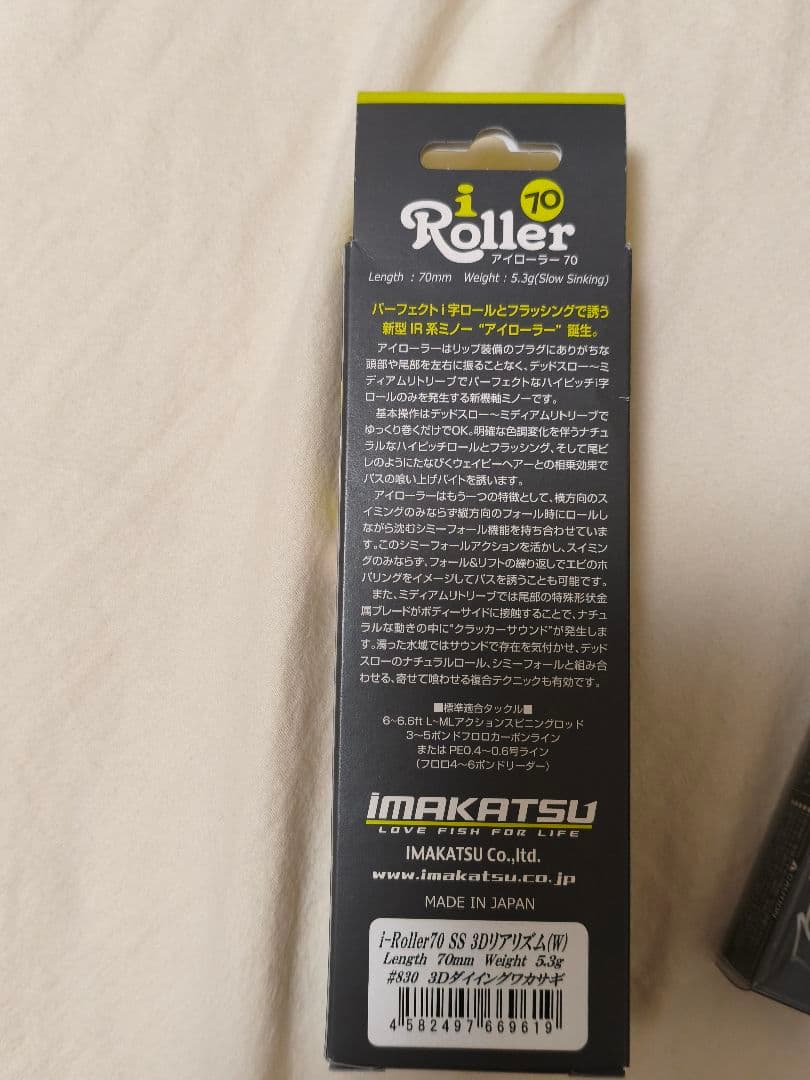 IMAKATSU ルアー 5点セット　未開封新品　釣り　釣具