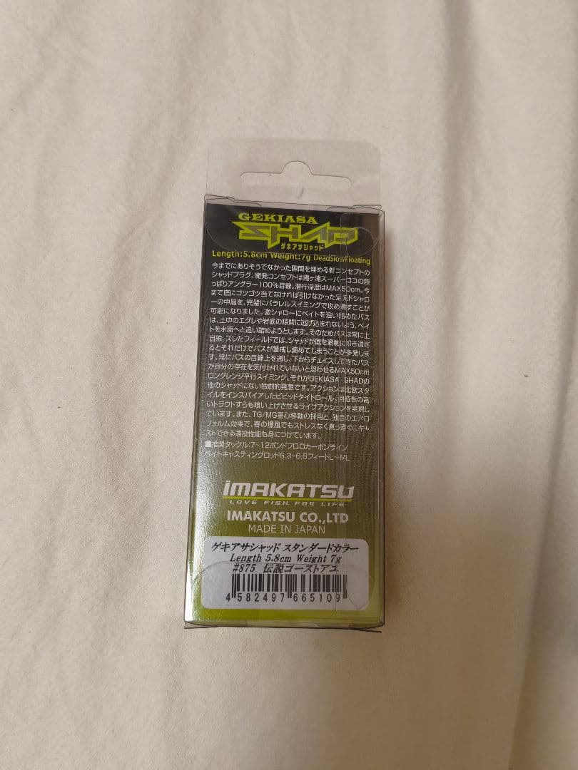 IMAKATSU ルアー 5点セット　未開封新品　釣り　釣具