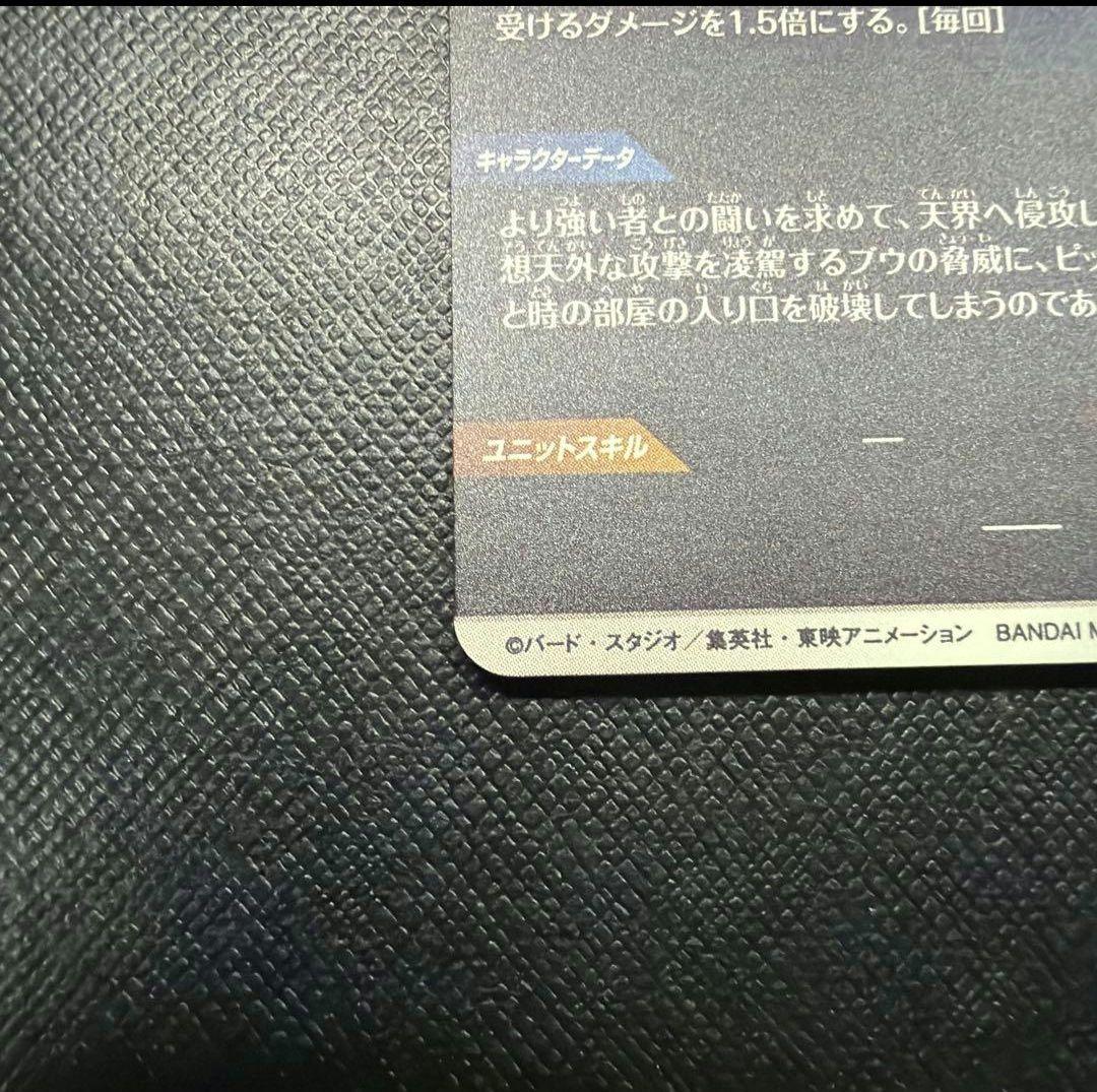 ドラゴンボールスーパーダイバーズ SDV6-066 魔人ブウ悪 パラレル