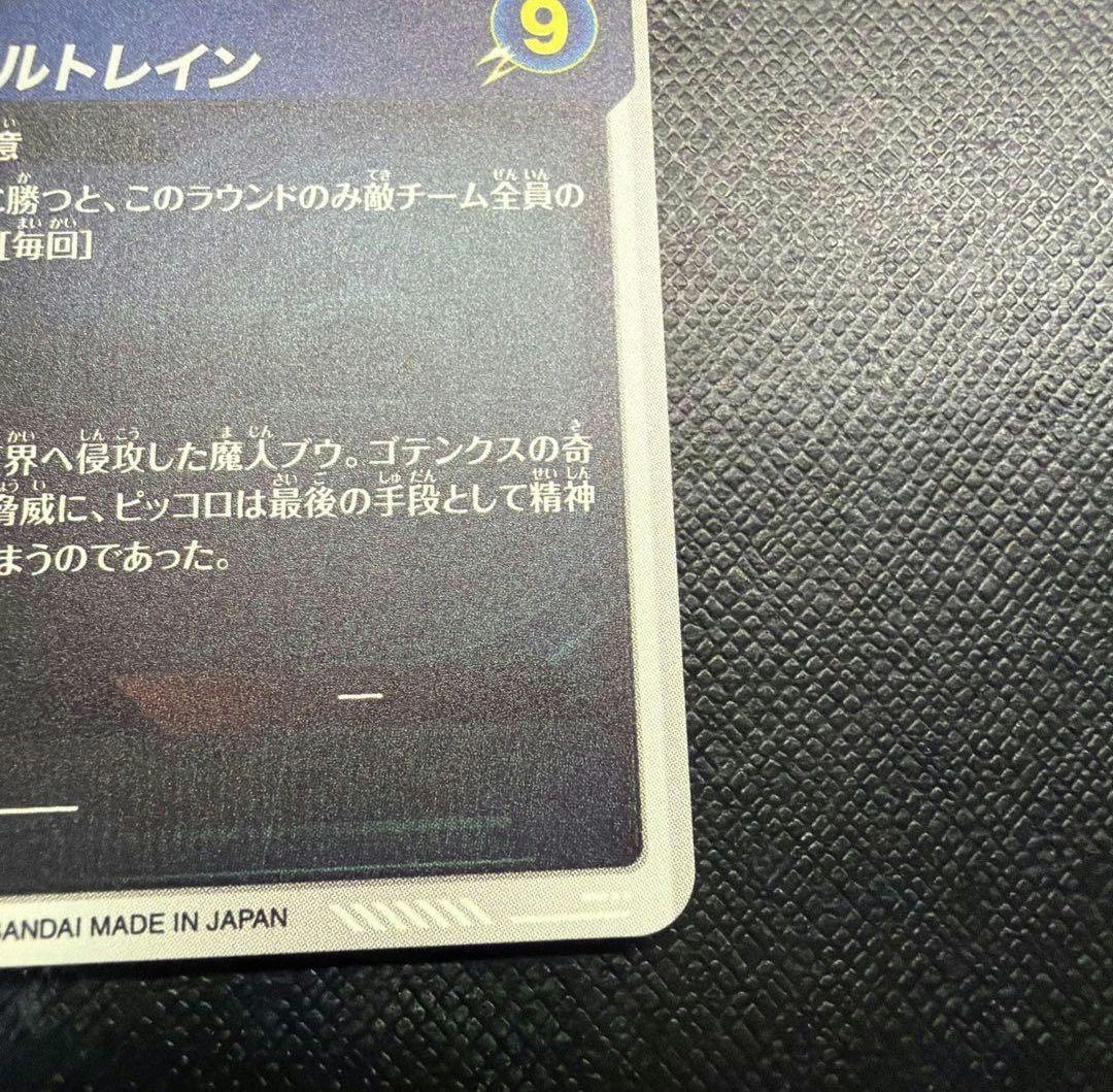 ドラゴンボールスーパーダイバーズ SDV6-066 魔人ブウ悪 パラレル