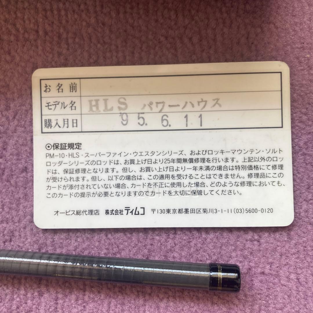 フライマン必見　新品　Orvis HLS パワーハウス　9フィート　#8 ロッド