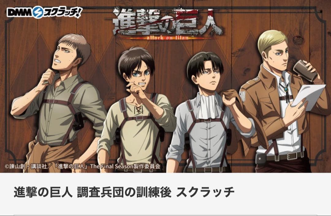 進撃の巨人　まとめ売り　エレン　ミカサ　アルミン　リヴァイ