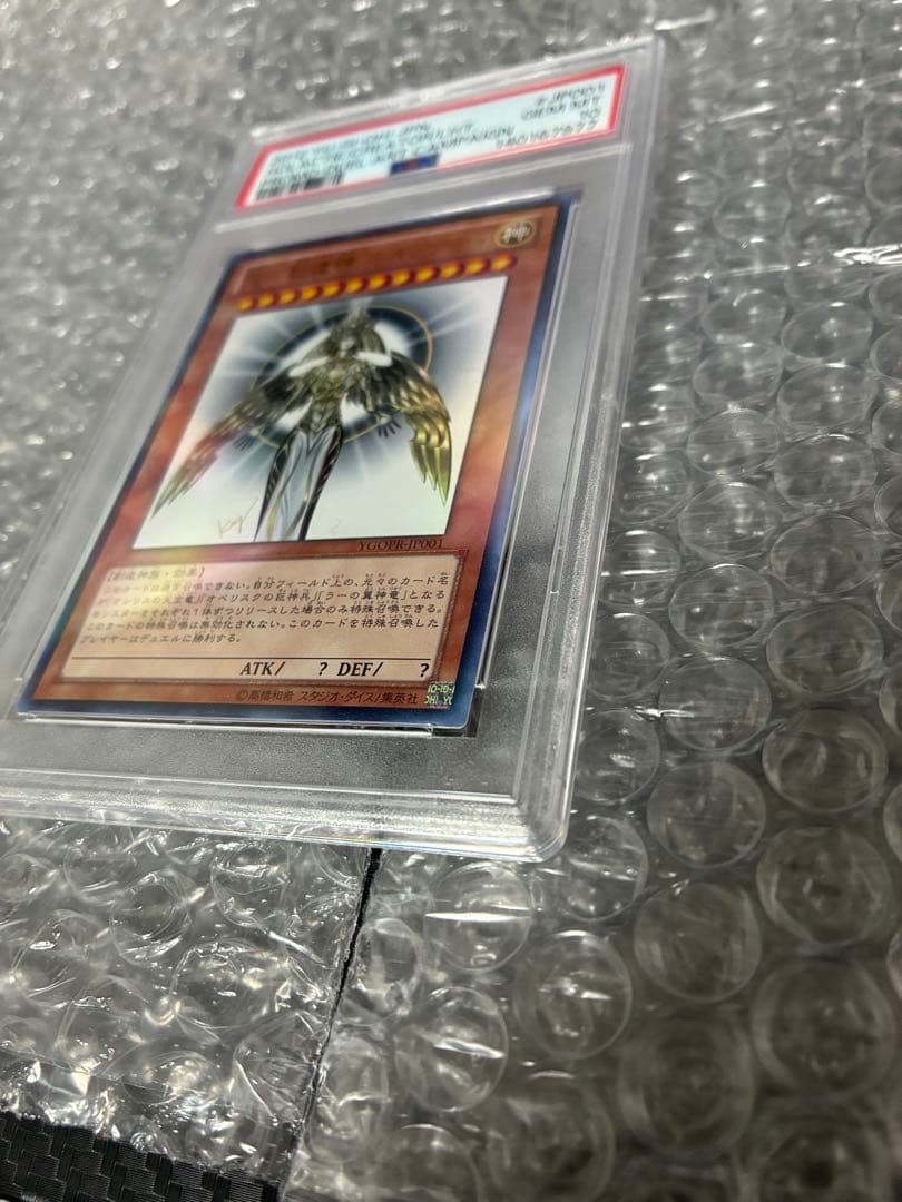 【訳アリ】遊戯王 光の創造神ホルアクティ PSA10