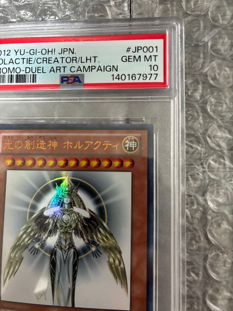 【訳アリ】遊戯王 光の創造神ホルアクティ PSA10
