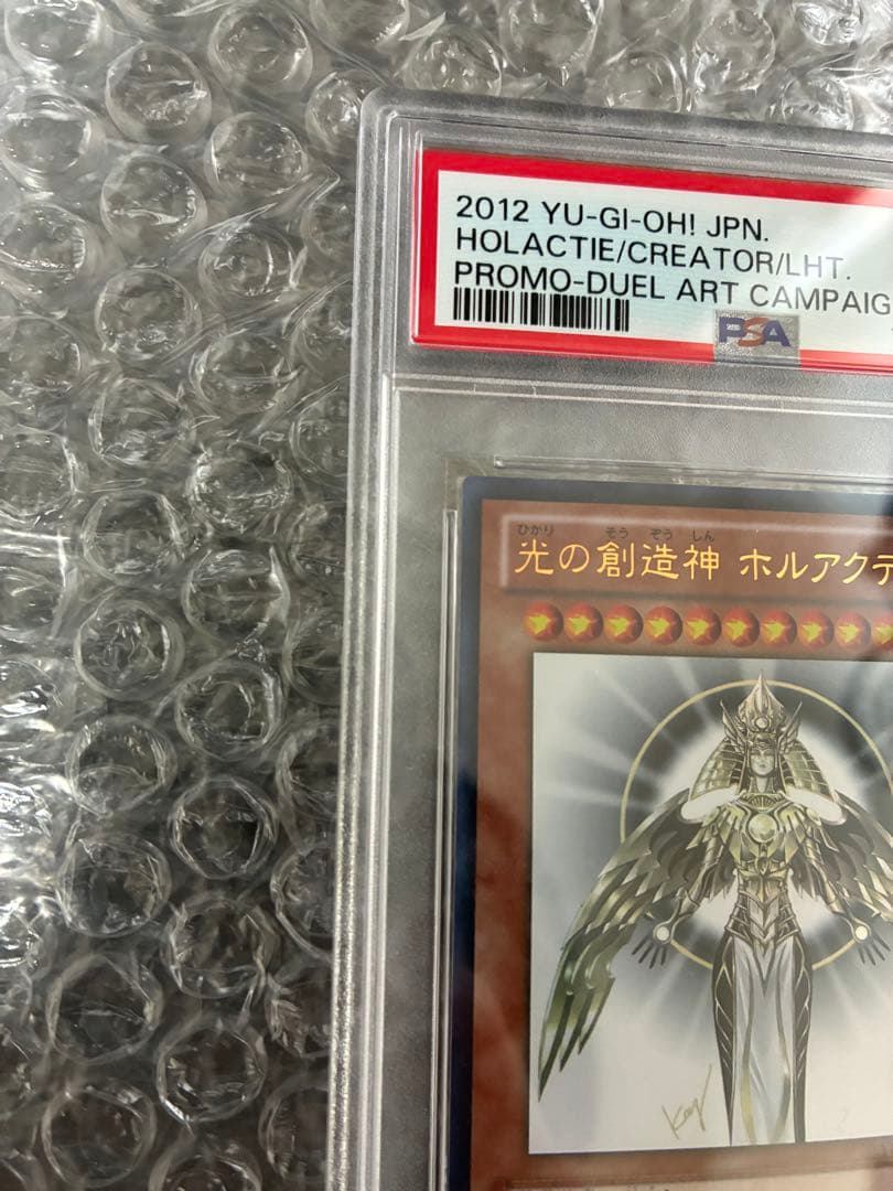 【訳アリ】遊戯王 光の創造神ホルアクティ PSA10