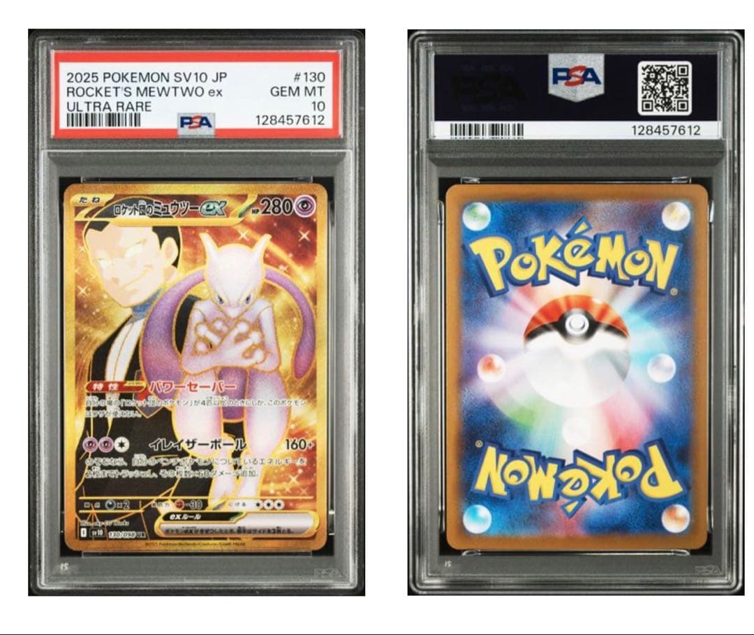 (PSA10)ロケット団のミュウツーex UR SV10 ロケット団の栄光